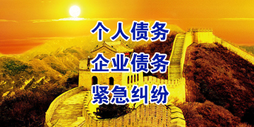 会文镇要账公司